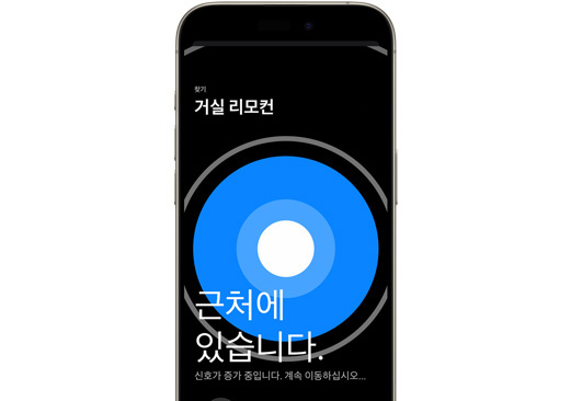 iPhone을 사용해 Siri Remote를 찾는 모습의 이미지