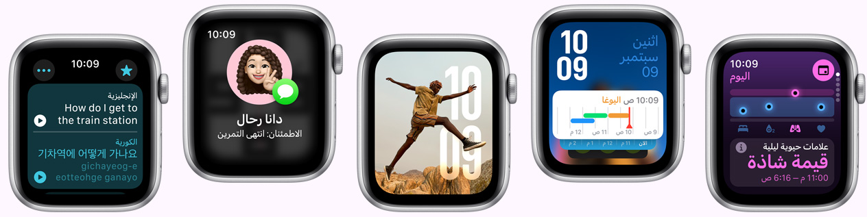 خمس ساعات Apple Watch تعرض شاشات تشمل تطبيق الترجمة وميزة الاطمئنان وواجهة الصور وواجهة 