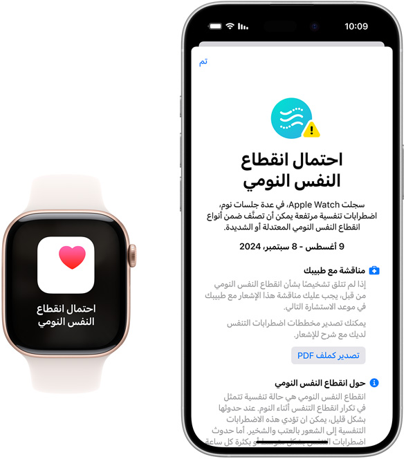 iPhone وApple Watch يعرضان إشعارات انقطاع نفس نومي محتمل في تطبيق صحتي.