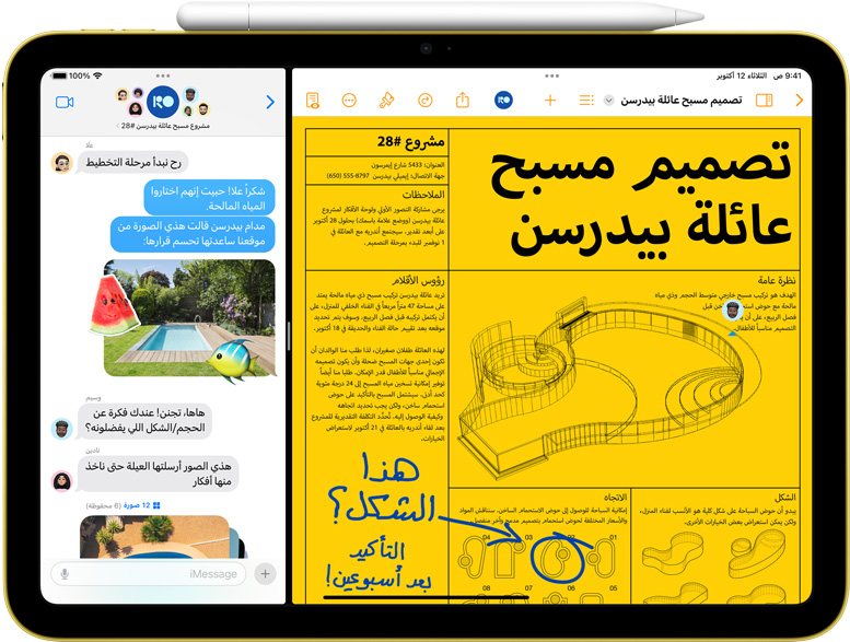 Split View of Pages and Messages on iPad with Apple Pencil magnetically attached.