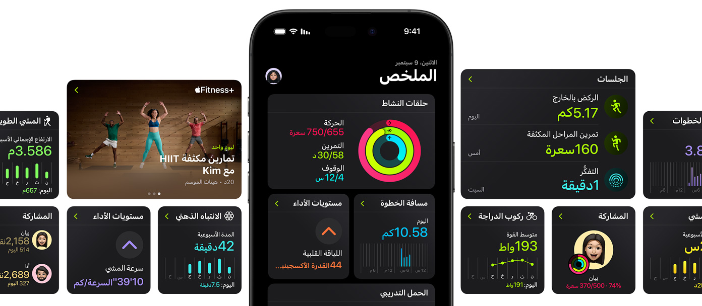 جهاز iPhone وسط عدة شاشات يعرض خيارات التخصيص لصفحة الملخص في تطبيق اللياقة.