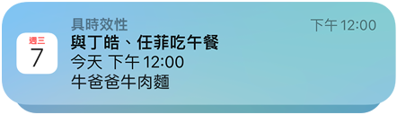 圖片顯示行事曆 app 的推播通知